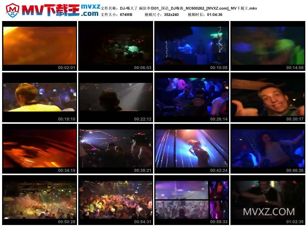 DJ-嗨大了 疯狂串烧01_国语_DJ嗨曲_MC600262